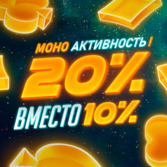 Осенняя моно-активность