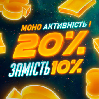 Осіння моно-активність