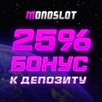 25% для всех