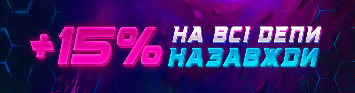 15% назавжди