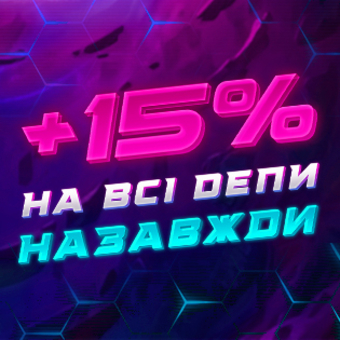 15% назавжди