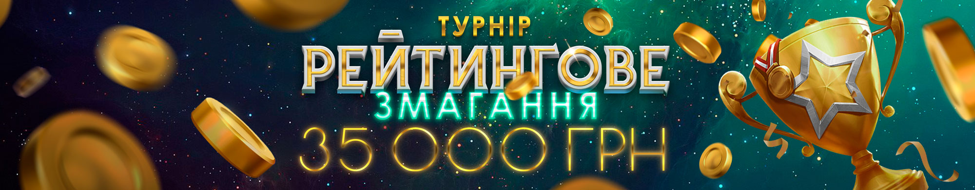 Рейтингове змагання