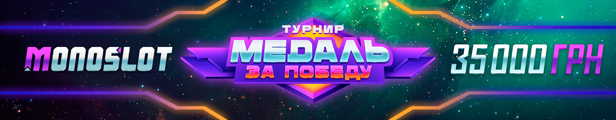 Медаль за Победу